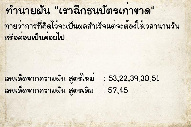 ทำนายฝัน เราฉีกธนบัตรเก่าขาด