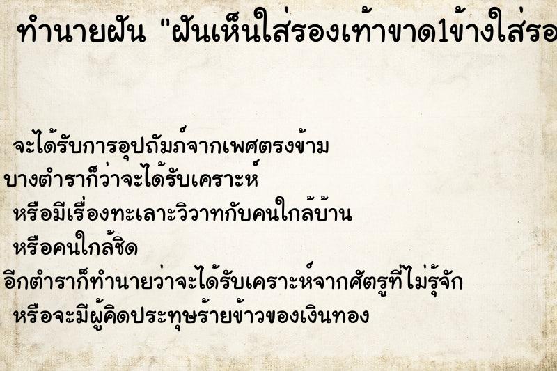 ทำนายฝัน ฝันเห็นใส่รองเท้าขาด1ข้างใส่รองเท้าขาด1ข้าง