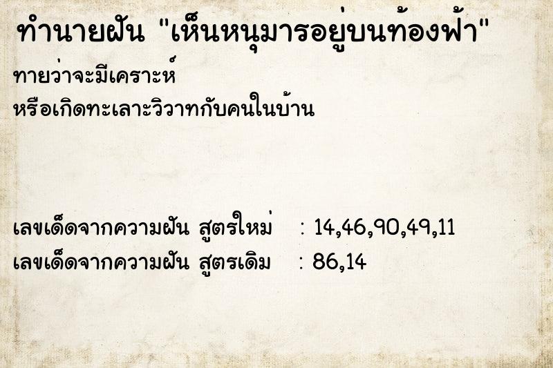 ทำนายฝัน เห็นหนุมารอยู่บนท้องฟ้า