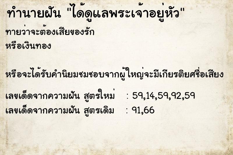 ทำนายฝัน ได้ดูแลพระเจ้าอยู่หัว