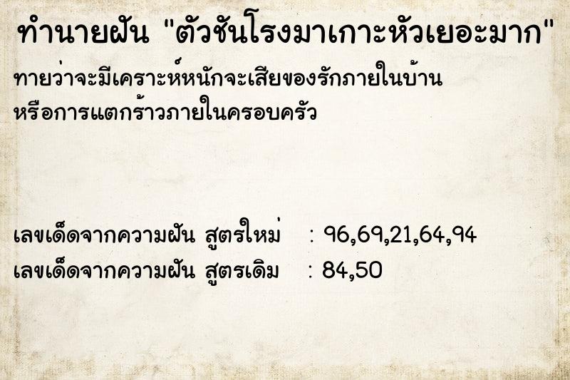 ทำนายฝัน ตัวชันโรงมาเกาะหัวเยอะมาก