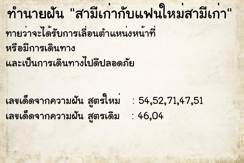 ทำนายฝัน สามีเก่ากับแฟนใหม่สามีเก่า