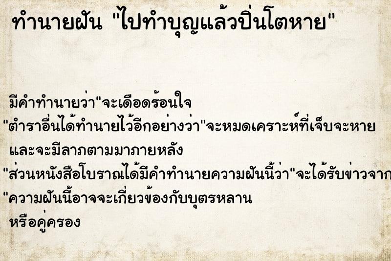 ทำนายฝัน ไปทำบุญแล้วปิ่นโตหาย