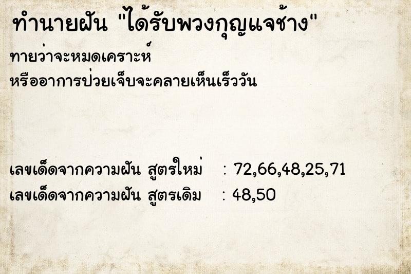 ทำนายฝัน ได้รับพวงกุญแจช้าง