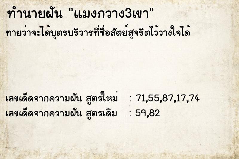 ทำนายฝัน แมงกวาง3เขา