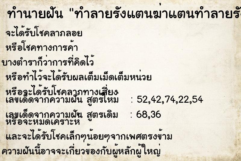 ทำนายฝัน ทำลายรังแตนฆ่าแตนทำลายรังแตนฆ่าแตน