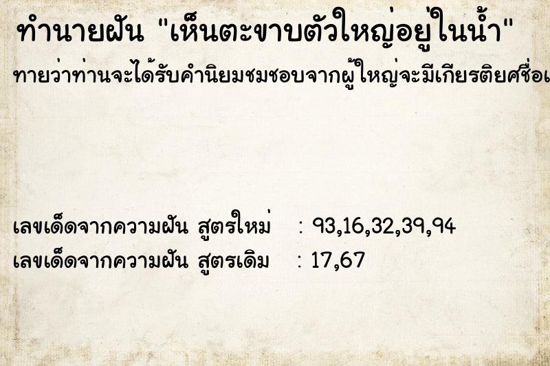 ทำนายฝัน เห็นตะขาบตัวใหญ่อยู่ในน้ำ