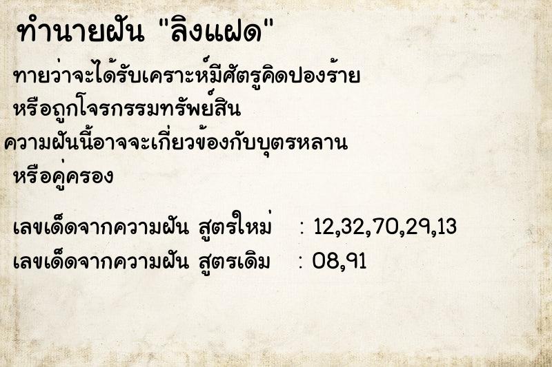 ทำนายฝัน ลิงแฝด