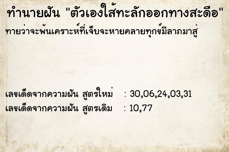 ทำนายฝัน ตัวเองใส้ทะลักออกทางสะดือ