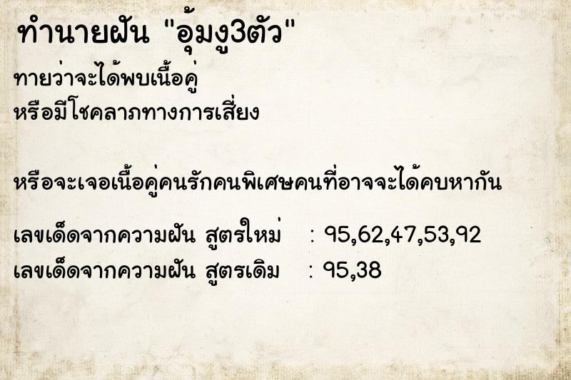 ทำนายฝัน อุ้มงู3ตัว