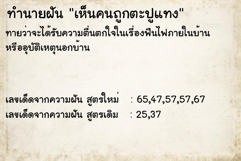 ทำนายฝัน เห็นคนถูกตะปูแทง