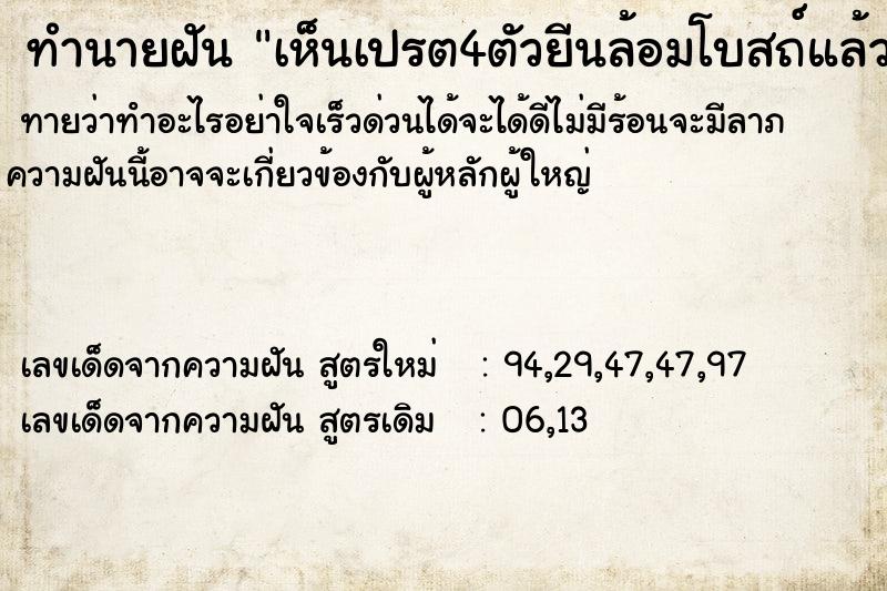 ทำนายฝัน เห็นเปรต4ตัวยีนล้อมโบสถ์แล้วมาหลอก