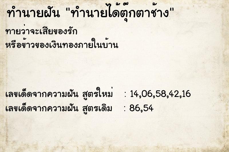 ทำนายฝัน ทำนายได้ตุ๊กตาช้าง