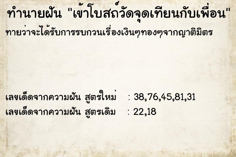 ทำนายฝัน เข้าโบสถ์วัดจุดเทียนกับเพื่อน