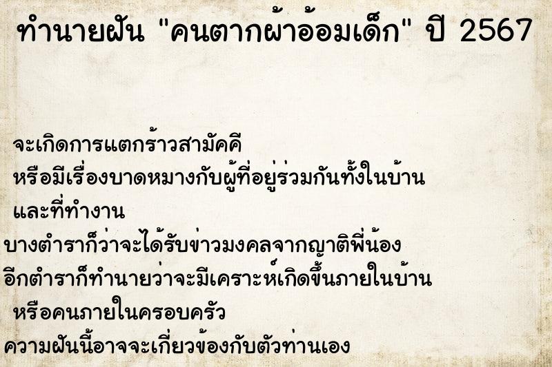 ทำนายฝัน คนตากผ้าอ้อมเด็ก  เลขนำโชค 