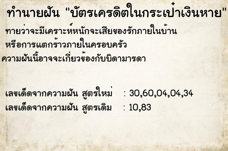 ทำนายฝัน บัตรเครดิตในกระเป๋าเงินหาย