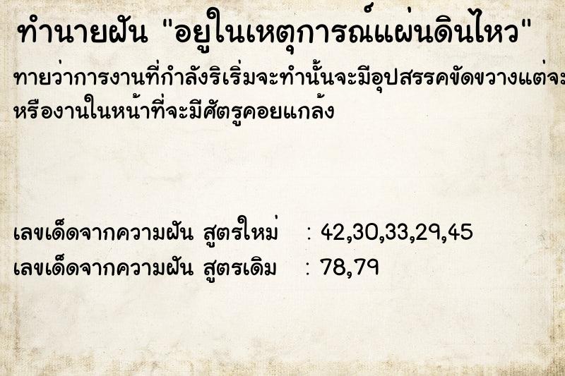 ทำนายฝัน อยูในเหตุการณ์​แผ่นดินไหว