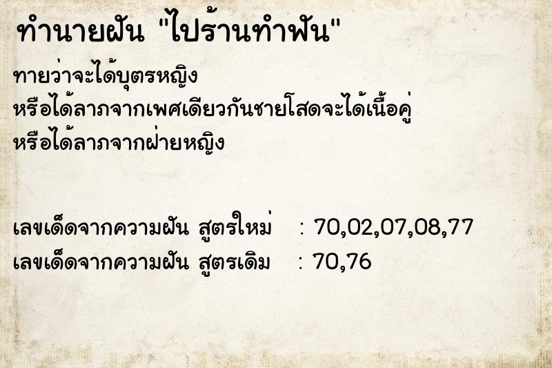 ทำนายฝัน ไปร้านทำฟัน