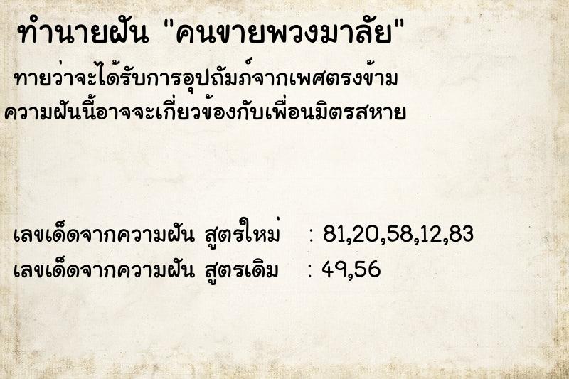 ทำนายฝัน คนขายพวงมาลัย