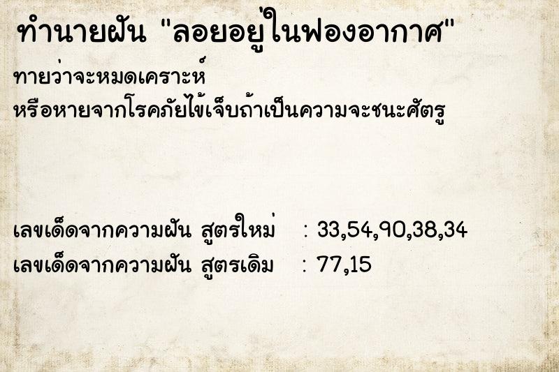 ทำนายฝัน ลอยอยู่ในฟองอากาศ