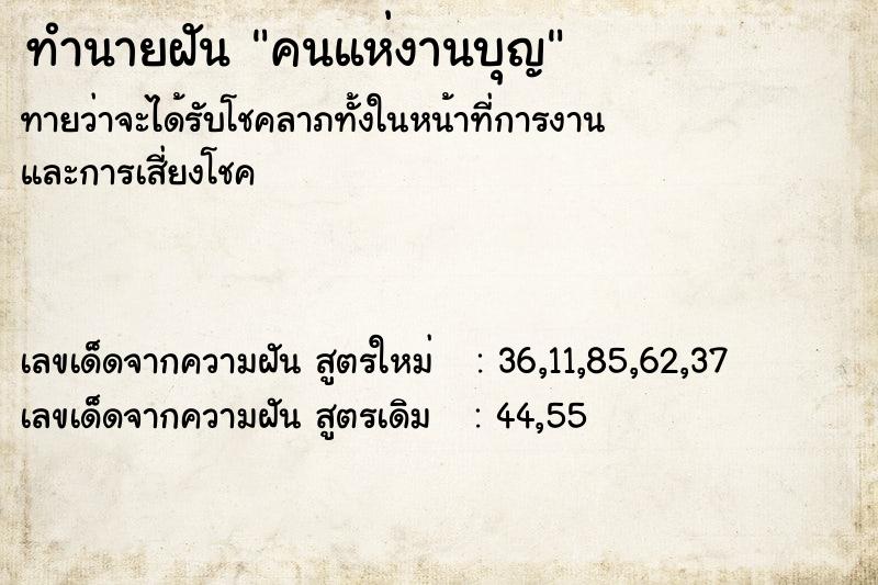 ทำนายฝัน คนแห่งานบุญ