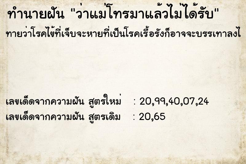 ทำนายฝัน ว่าแม่โทรมาแล้วไม่ได้รับ