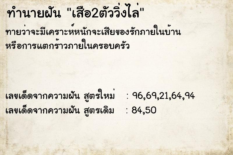 ทำนายฝัน เสือ2ตัววิ่งไล่