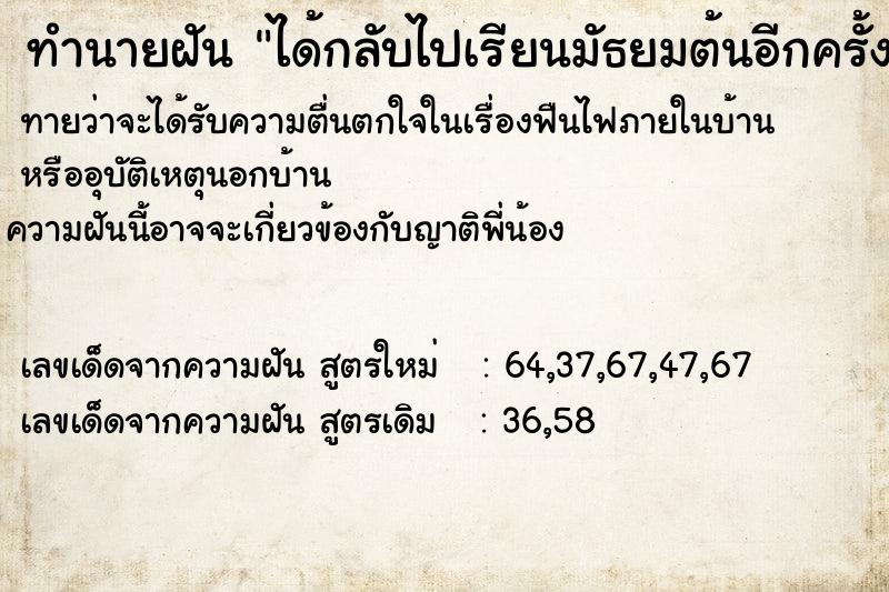 ทำนายฝัน ได้กลับไปเรียนมัธยมต้นอีกครั้ง