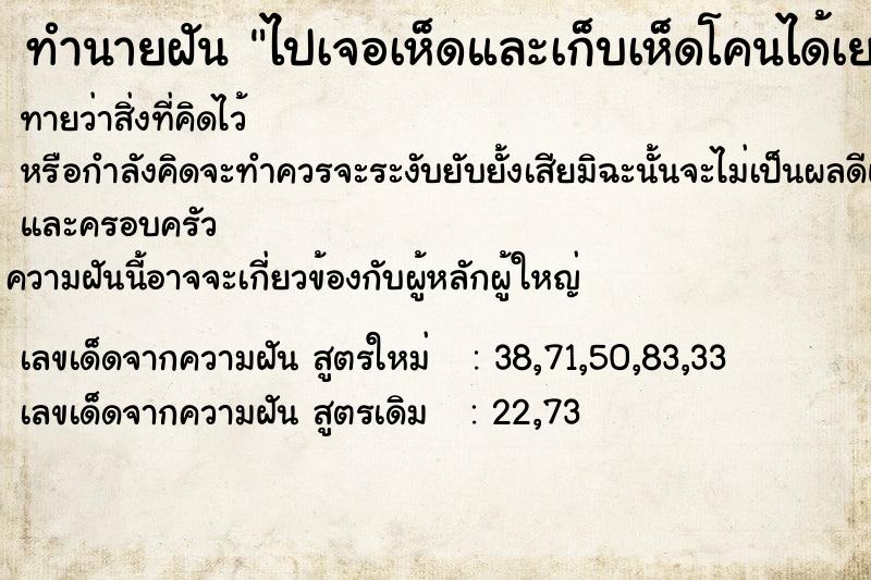 ทำนายฝัน ไปเจอเห็ดและเก็บเห็ดโคนได้เยอะมาก