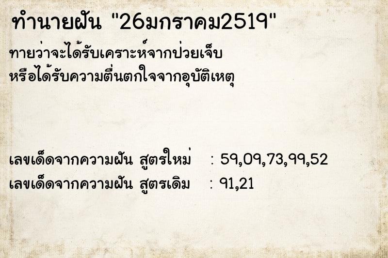 ทำนายฝัน 26มกราคม2519