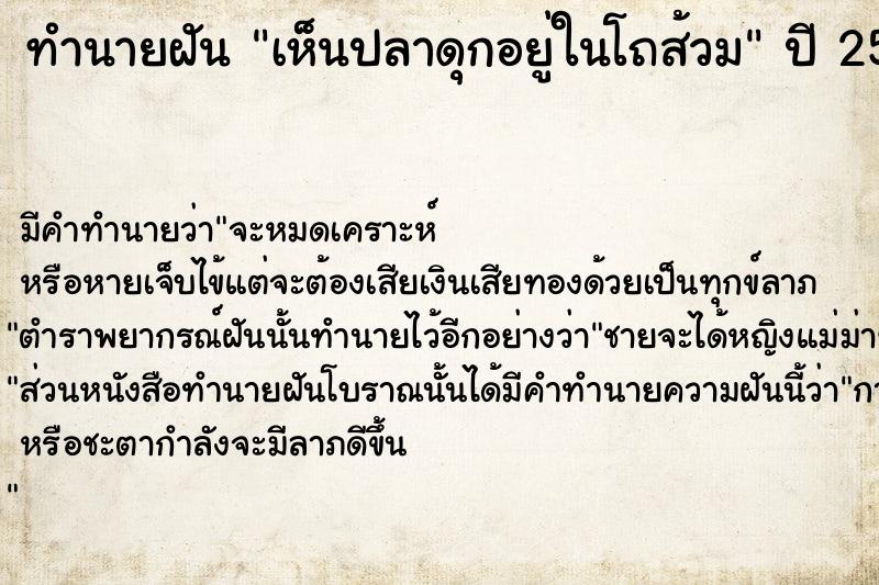 ทำนายฝัน เห็นปลาดุกอยู่ในโถส้วม  เลขนำโชค 