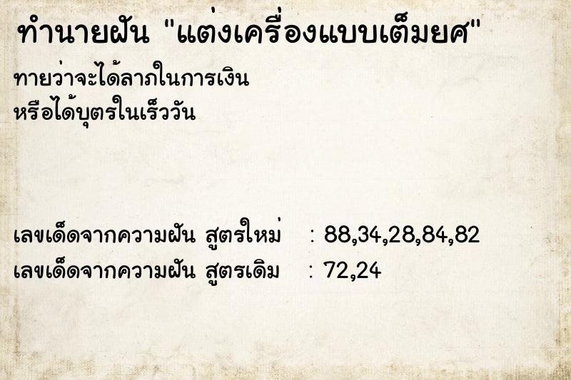 ทำนายฝัน แต่งเครื่องแบบเต็มยศ  เลขนำโชค 