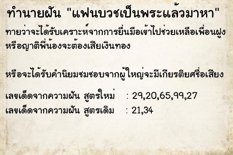 ทำนายฝัน แฟนบวชเป็นพระแล้วมาหา