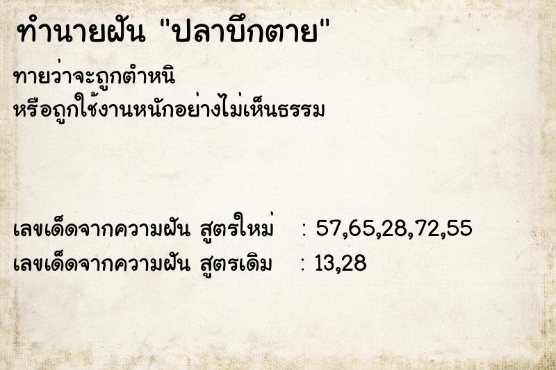 ทำนายฝัน ปลาบึกตาย