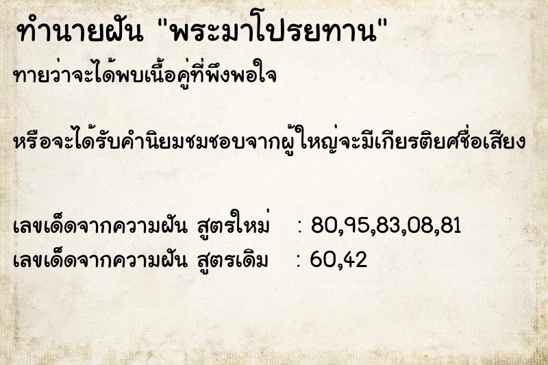 ทำนายฝัน พระมาโปรยทาน