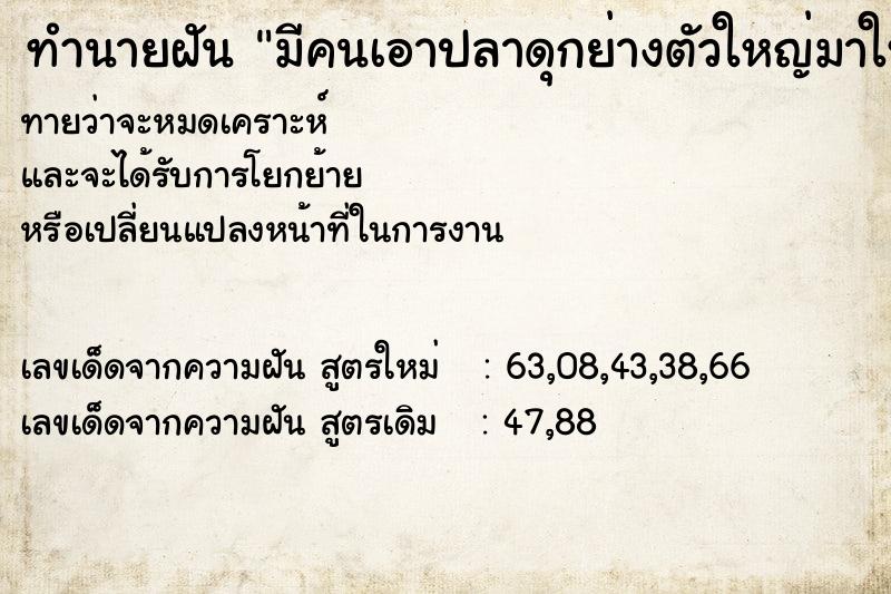 ทำนายฝัน มีคนเอาปลาดุกย่างตัวใหญ่มาให้