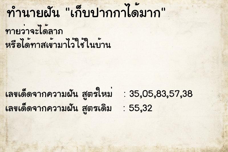 ทำนายฝัน เก็บปากกาได้มาก