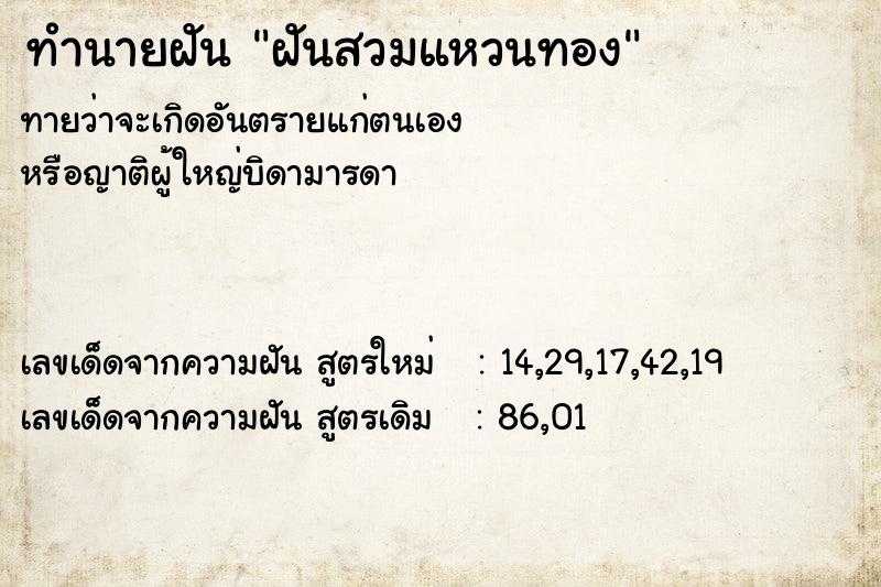 ทำนายฝัน ฝันสวมแหวนทอง