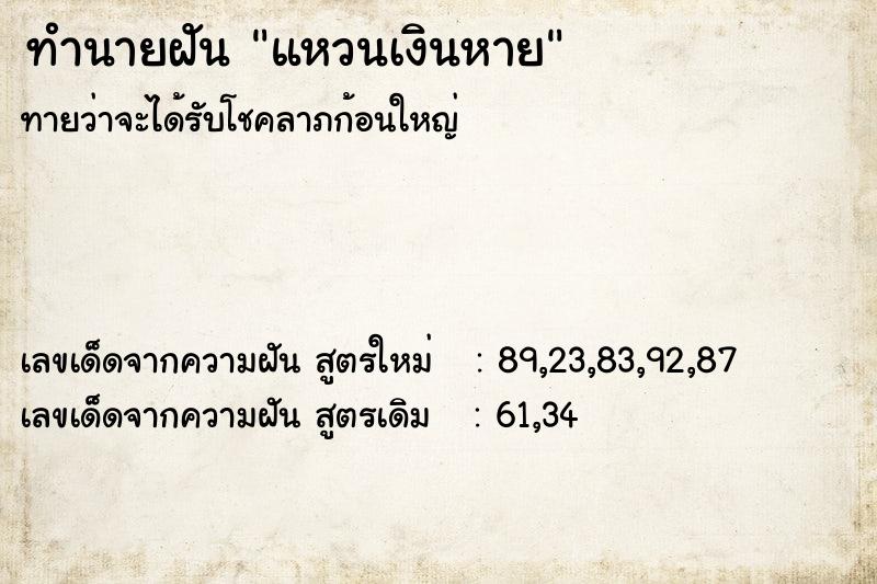 ทำนายฝัน แหวนเงินหาย