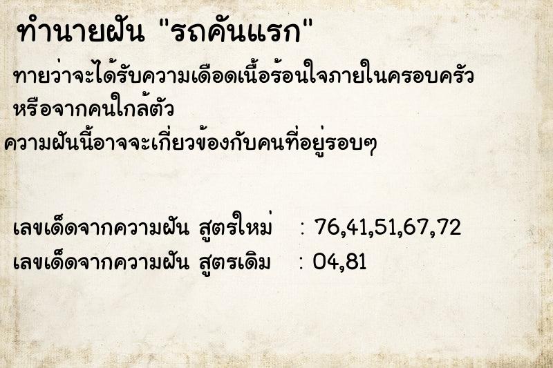 ทำนายฝัน รถคันแรก