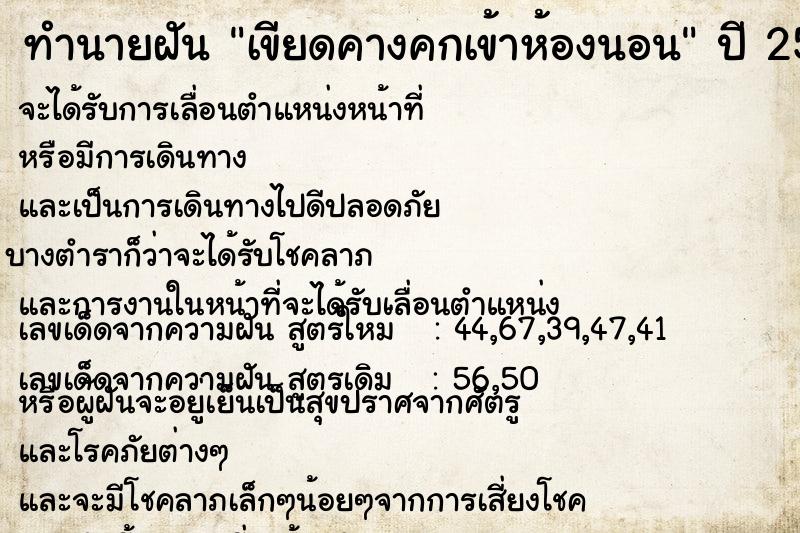 ทำนายฝัน เขียดคางคกเข้าห้องนอน