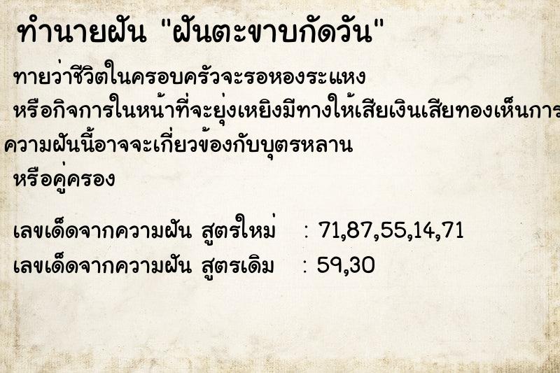 ทำนายฝัน ฝันตะขาบกัดวันพุธ  เลขนำโชค 