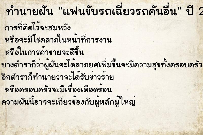 ทำนายฝัน แฟนขับรถเฉี่ยวรถคันอื่น