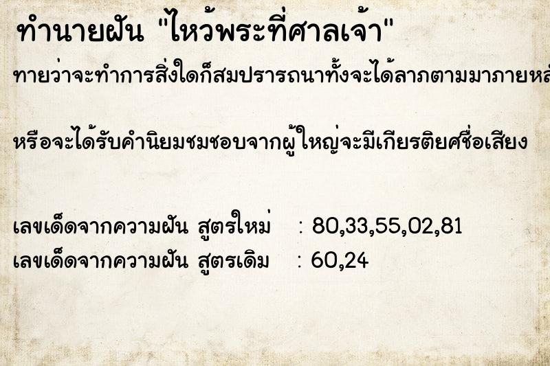 ทำนายฝัน ไหว้พระที่ศาลเจ้า