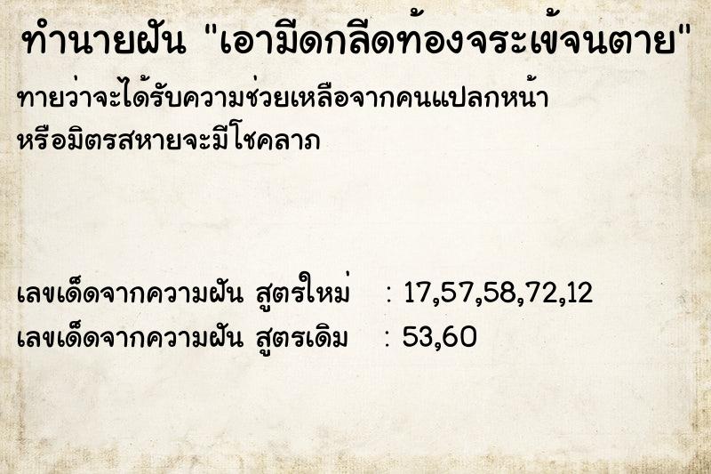 ทำนายฝัน เอามีดกลีดท้องจระเข้จนตาย