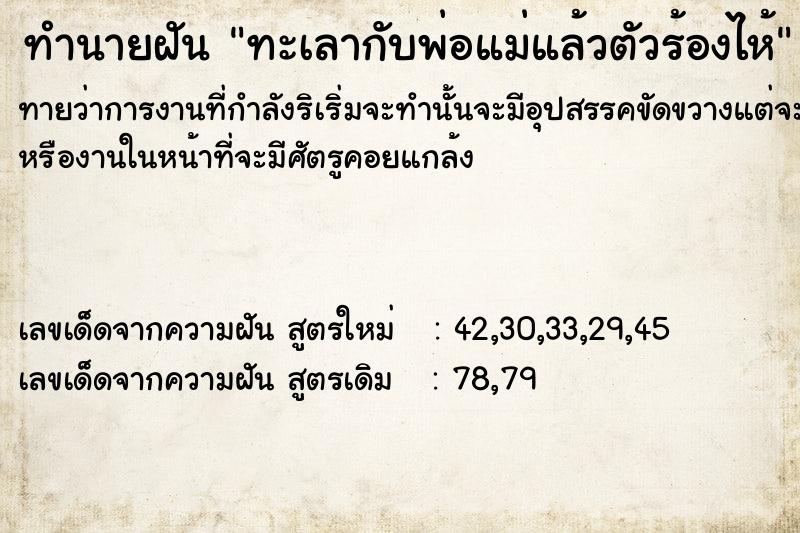 ทำนายฝัน ทะเลากับพ่อแม่แล้วตัวร้องไห้