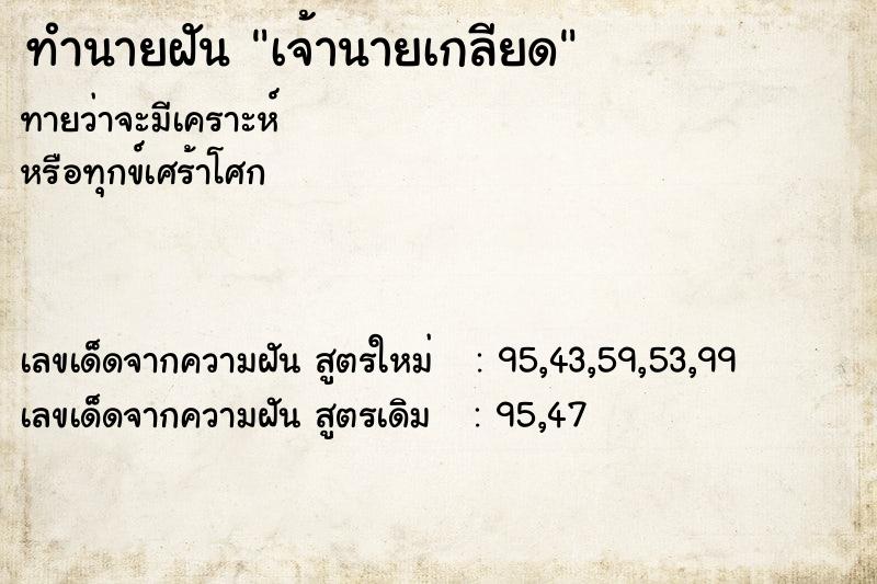 ทำนายฝัน เจ้านายเกลียด