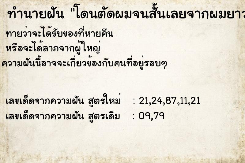 ทำนายฝัน โดนตัดผมจนสั้นเลยจากผมยาว