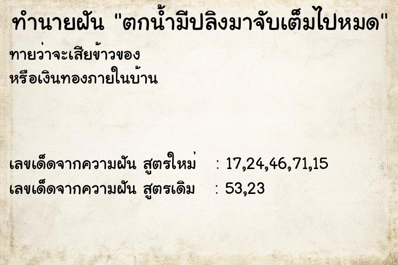 ทำนายฝัน ตกน้ำมีปลิงมาจับเต็มไปหมด