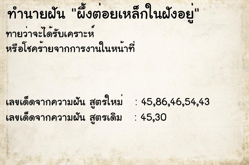 ทำนายฝัน ผึ้งต่อยเหล็กในฝังอยู่